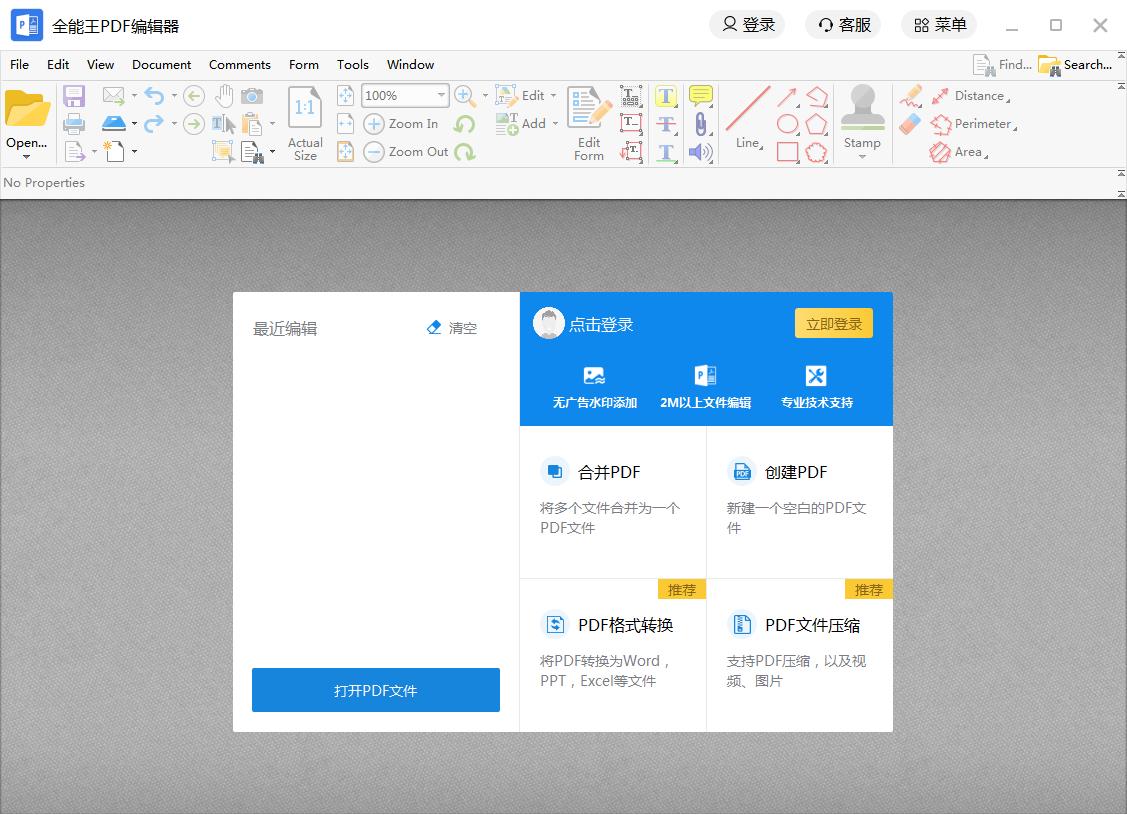 PDF编辑软件全能王