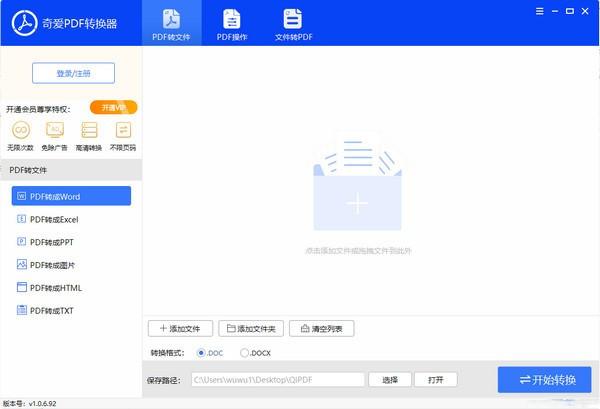 奇爱pdf转换器