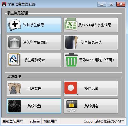 学生信息管理系统