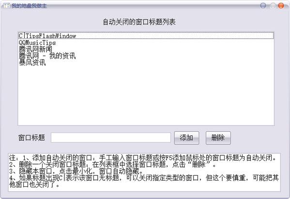 我的地盘我做主