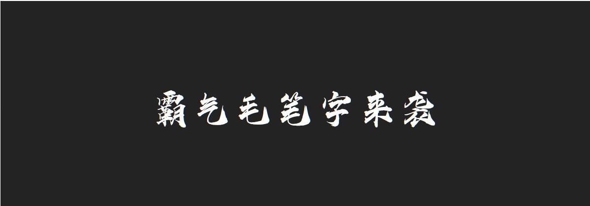 尔雅青龙手书