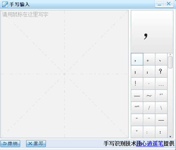 手写输入法