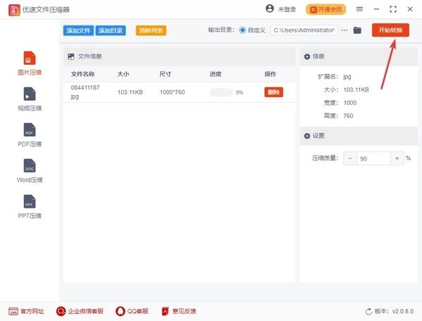 截图