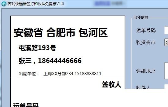 芹玲快递标签打印