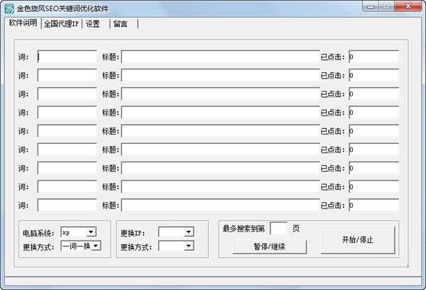 金色旋风SEO关键词优化