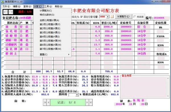 有机无机复混肥料配方