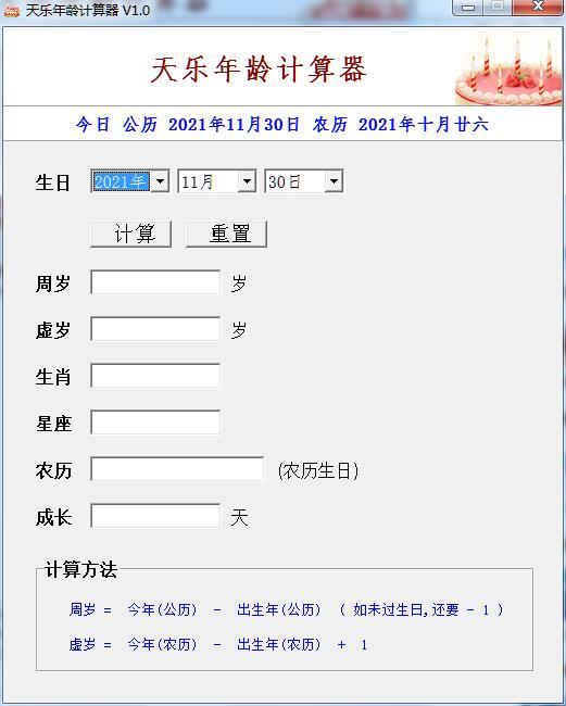 周岁计算器