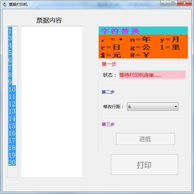 票据打印机