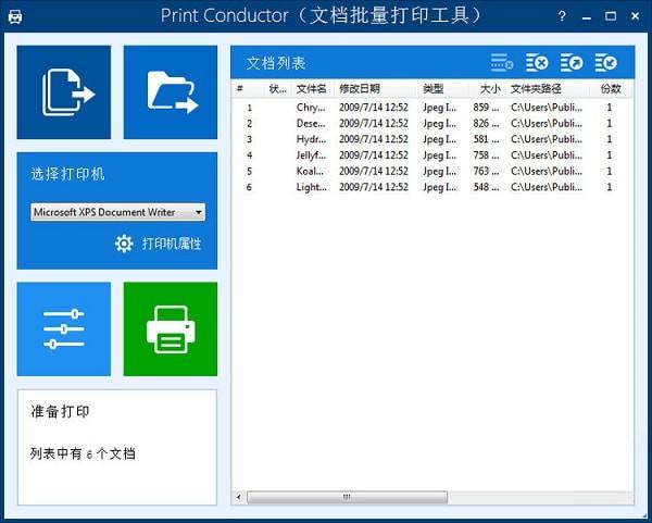 迈迪批量打印工具