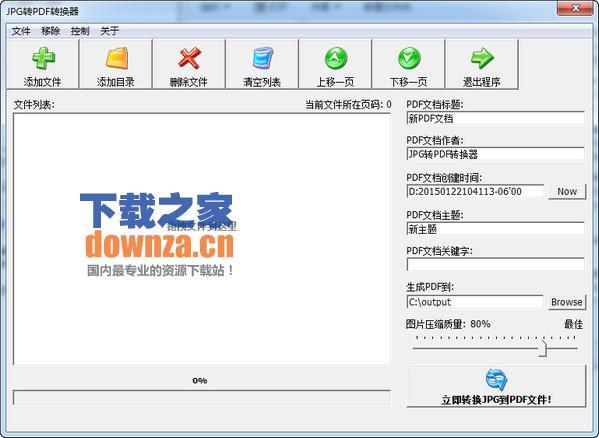 jpg转pdf转换器