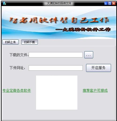 大漠驼铃扫码上传文件