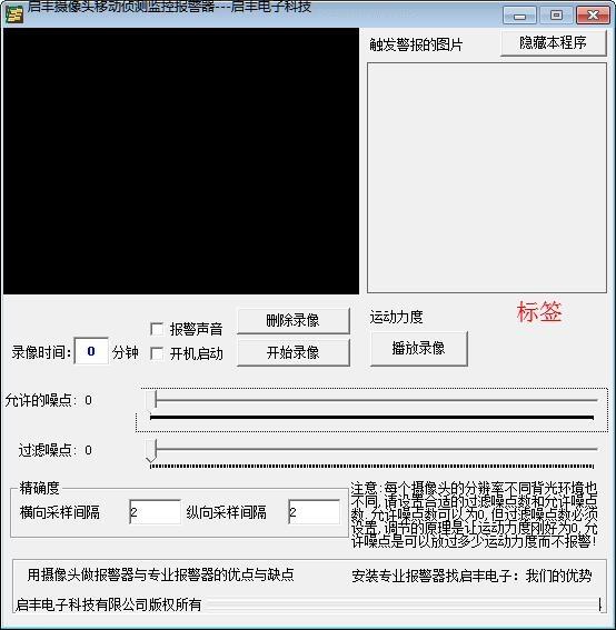 启丰摄像头移动侦测监控报警器