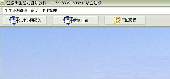 易达新版出生证明打印