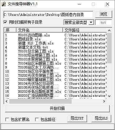 文件搜导神器