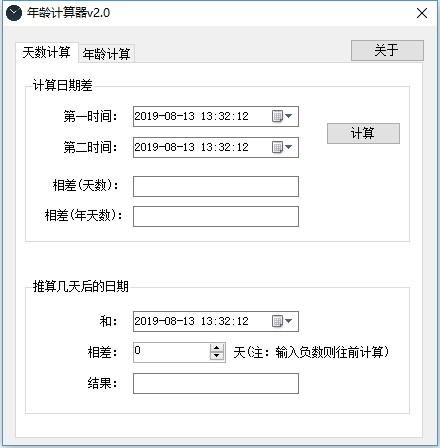 年龄计算器虚岁版