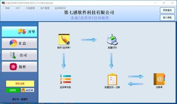 光速送货单打印