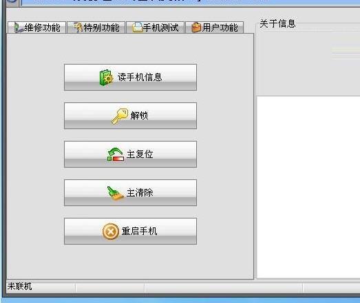 万能手机解锁工具