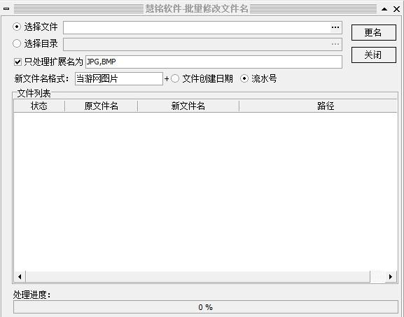 慧铭批量修改文件名
