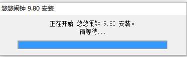 悠悠闹钟