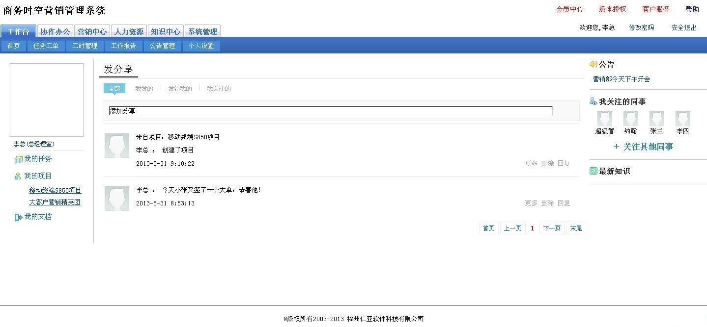 商务时空营销管理系统