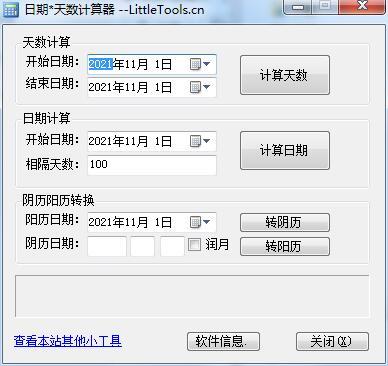 日期天数计算器