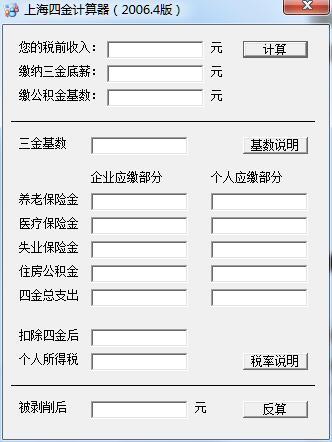 上海四金计算器