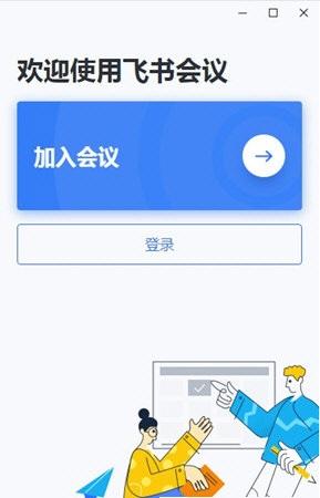 飞书会议