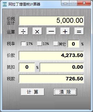 增值税计算器