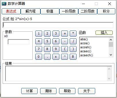 数学计算器