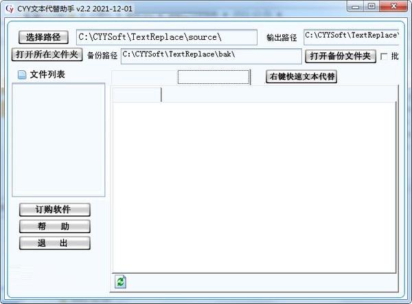 CYY文本代替助手