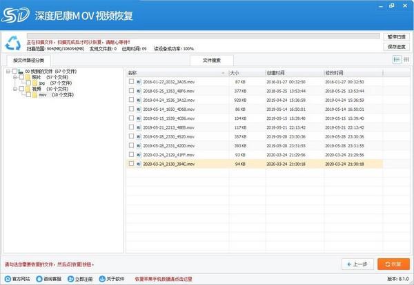 深度尼康Mov视频恢复