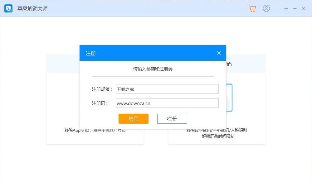 苹果解锁大师