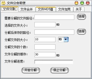 文件分合密使