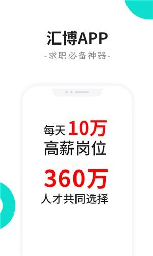 汇博人才网