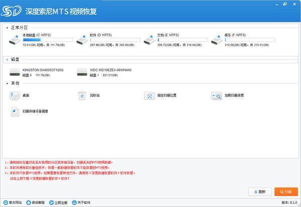 深度索尼MTS视频恢复