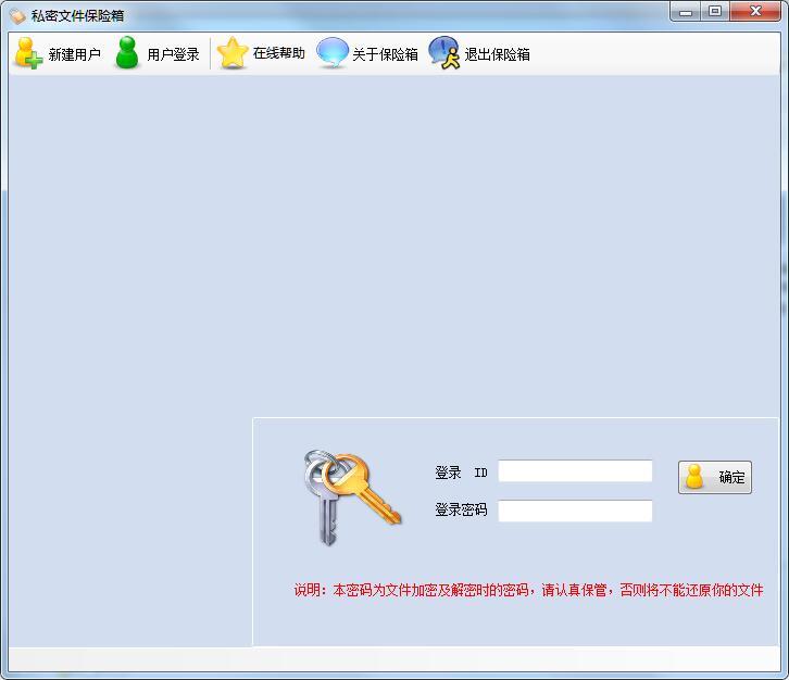 文件保险柜