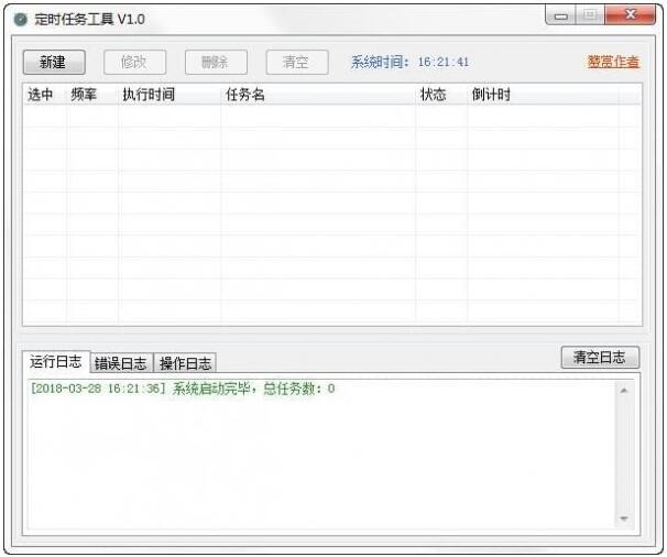 定时任务工具