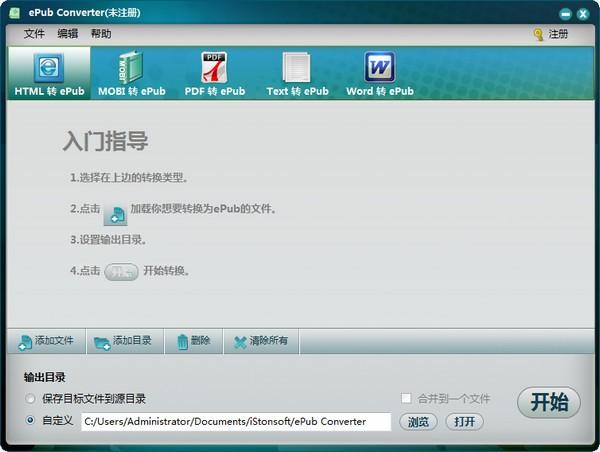 iStonsoft ePub Converter