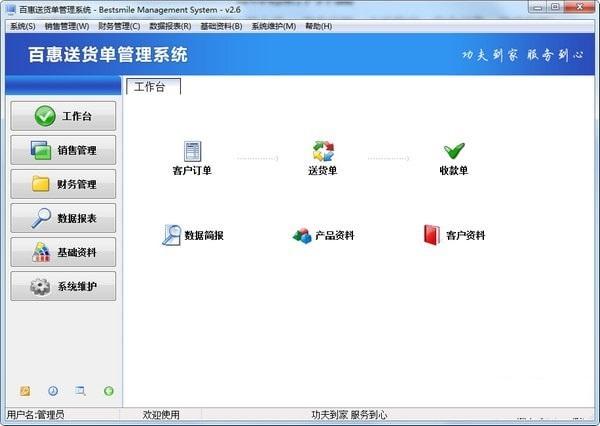 百惠送货单打印