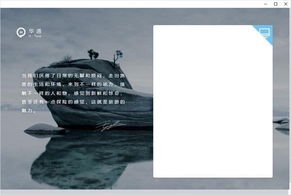 华通Htone