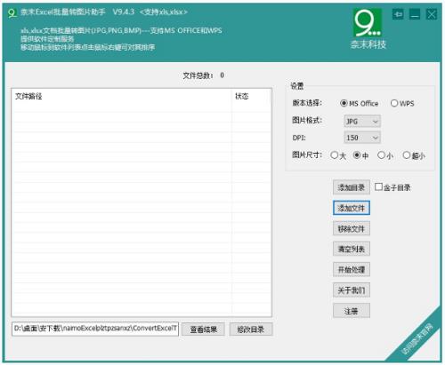 奈末EXCEL批量转图片助手