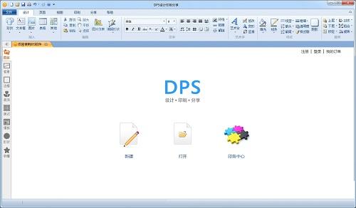 DPS便捷设计印刷