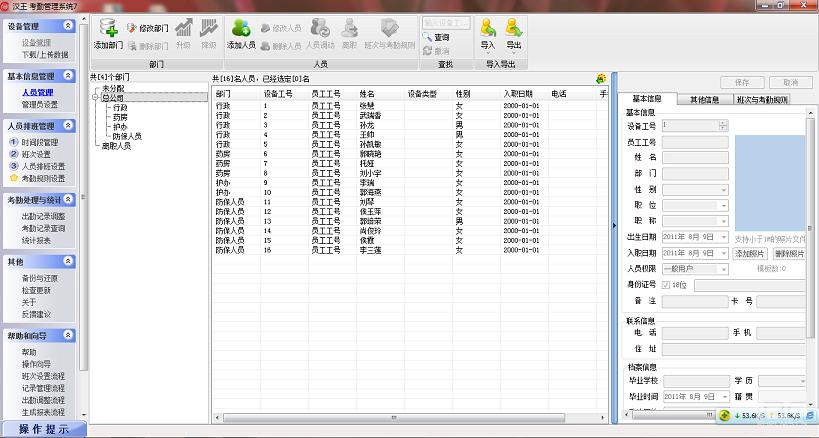 Hanvon汉王人脸通考勤管理