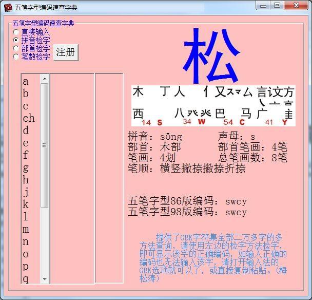 五笔字型编码速查字典
