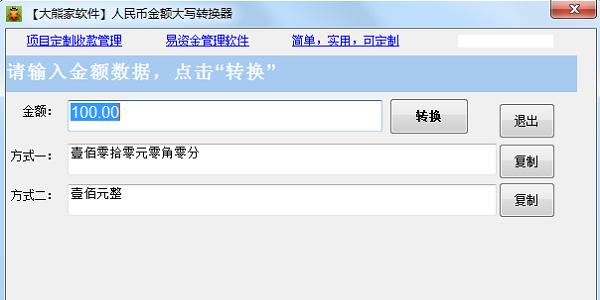 人民币大小写转换