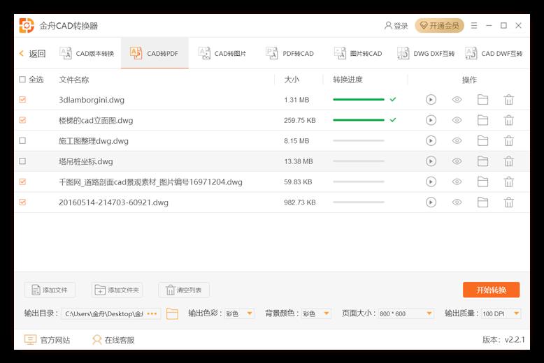 金舟CAD转换器