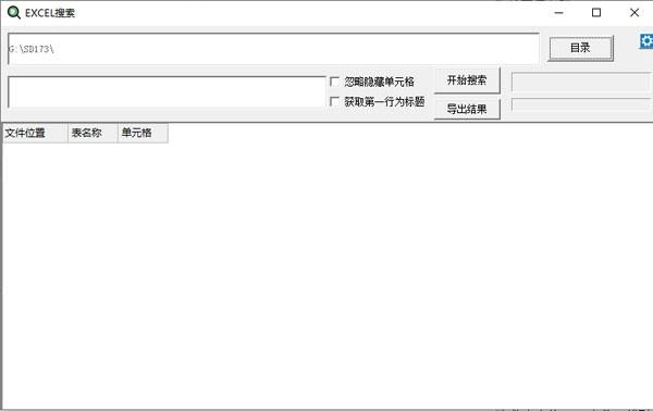 EXCEL搜索