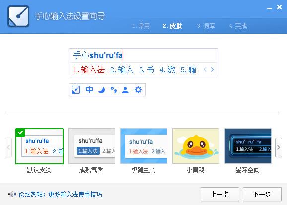 手心拼音输入法