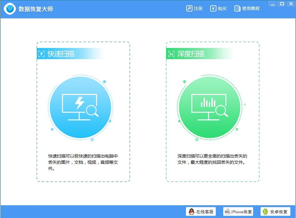 数据恢复大师