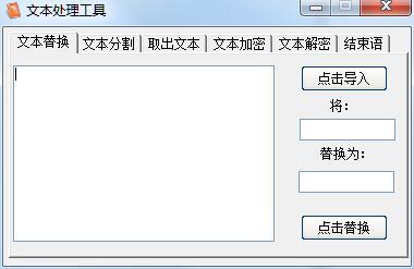 文本处理工具